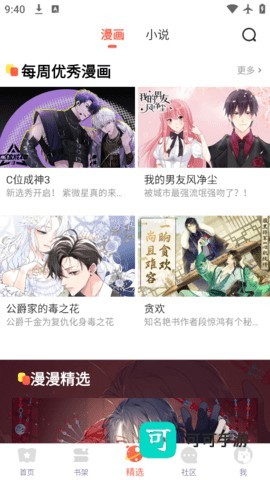 桃子漫画