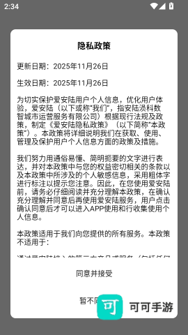 爱安陆 第3张图