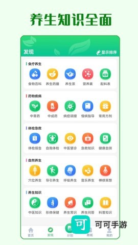 养生通
