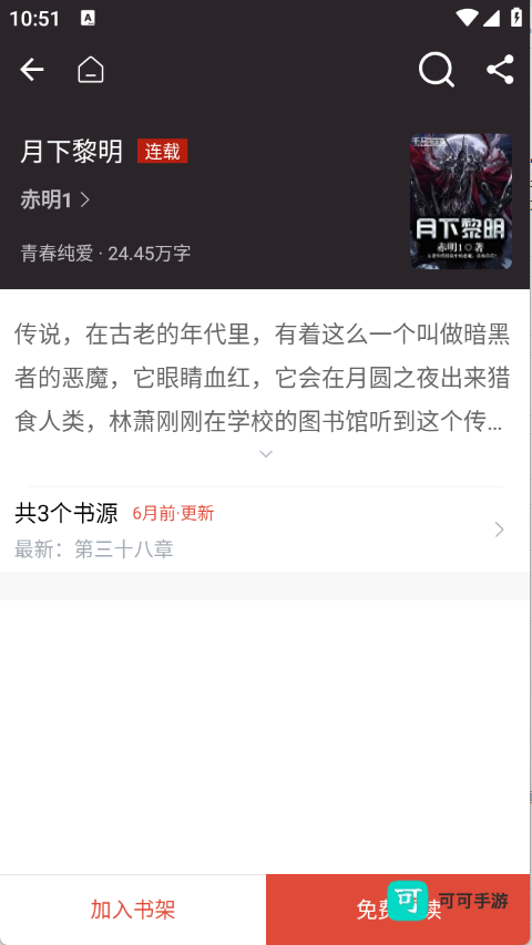 书生阅读器