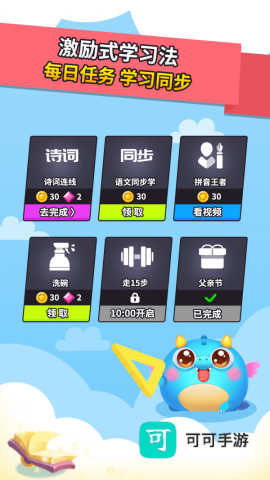 兜兜龙同步学
