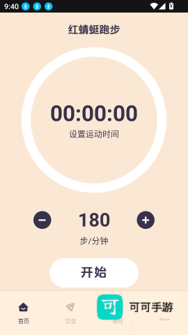 红蜻蜓跑步 第4张图