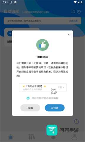 点击精灵 第1张图