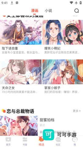 桃子漫画 第2张图