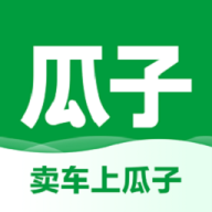 瓜子卖车