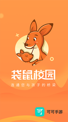 袋鼠校园 第1张图
