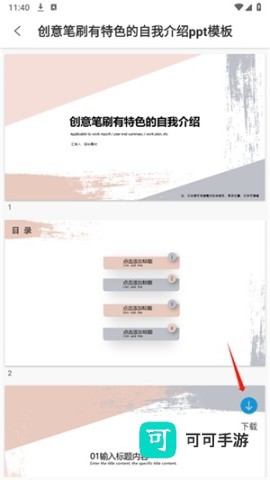 ppt超级市场 第2张图