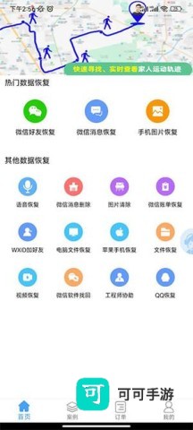 微信恢复精灵 第2张图