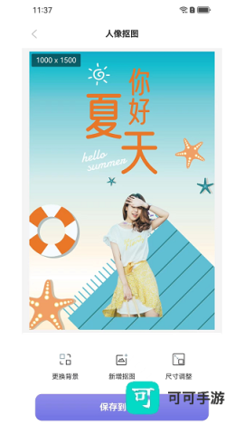 极光抠图