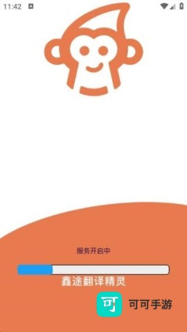鑫途翻译精灵 第1张图