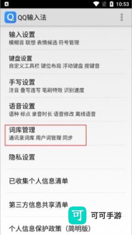 QQ笔画输入法 第4张图