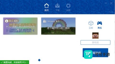 pcl2启动器