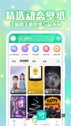 动态壁纸秀