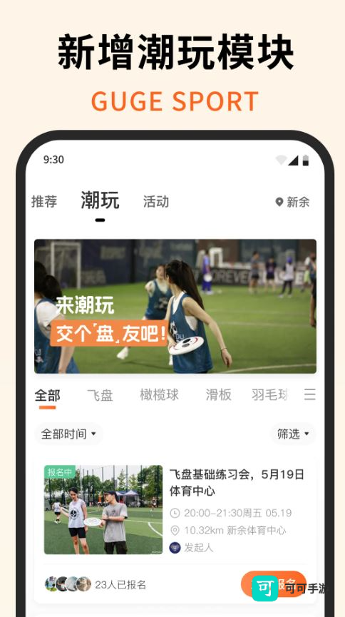 咕鸽运动