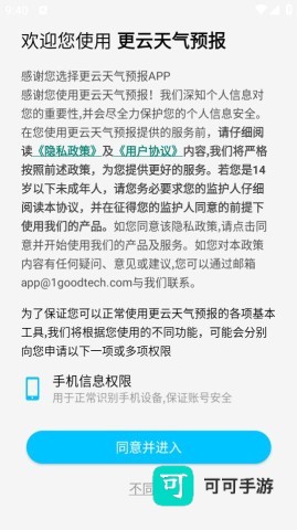 更云天气预报 第6张图