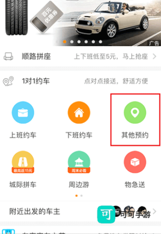 滴答顺风车 第2张图