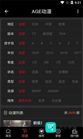 AGE动漫