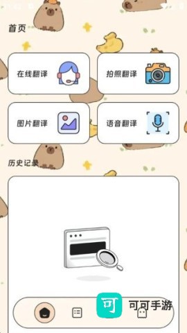 鑫途翻译精灵 第2张图