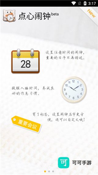 点心闹钟