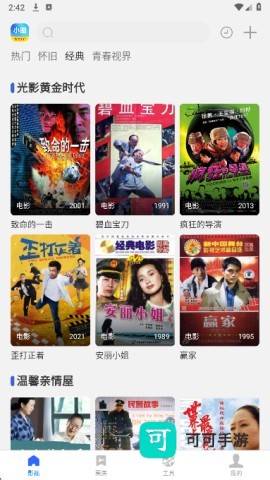 小圈影视大全