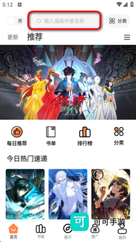 漫漫看 第3张图