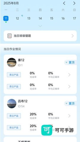 昂立优学老师