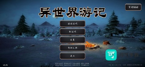 异世界游记 第1张图