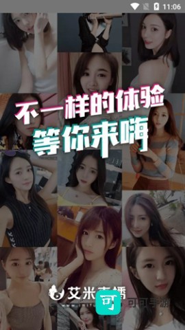 艾米直播 第1张图