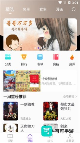 漫客阅读器 第1张图