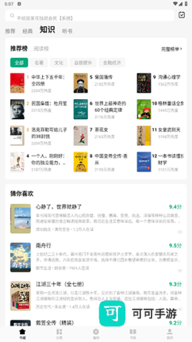 纵横小说 第4张图
