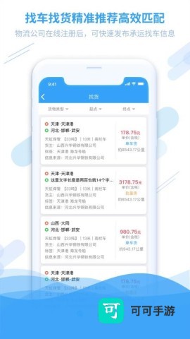 钢信物流 第1张图