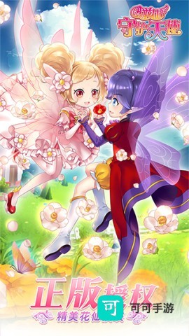 小花仙守护天使