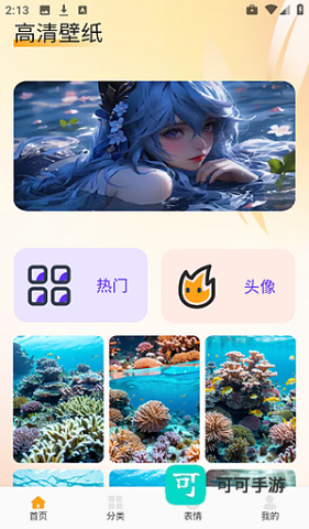 爱酱壁纸