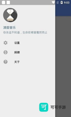 滴答音乐