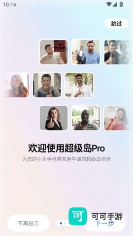超级岛Pro