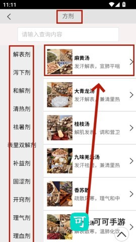 中医百科 第4张图