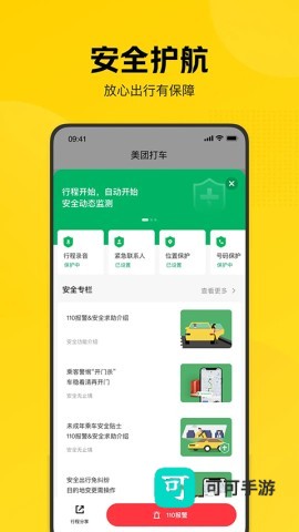 美团打车app安卓版本
