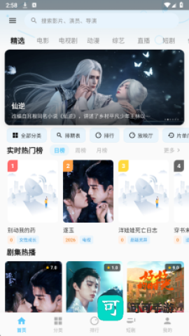 爱电影追剧