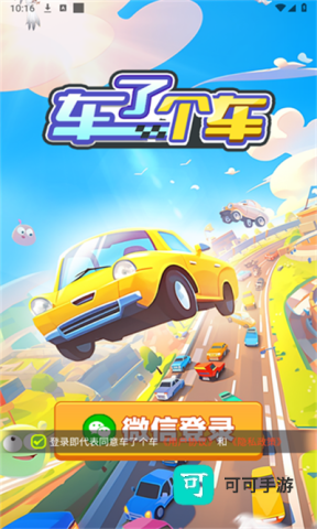 车了个车