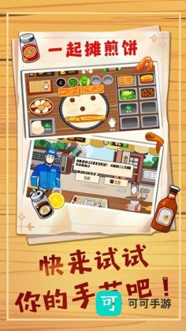煎饼摊梦想 第2张图