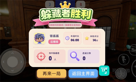 超级变色龙躲猫猫