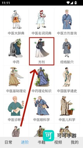 中医百科 第3张图