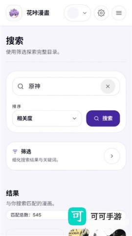 花咔漫画 第3张图