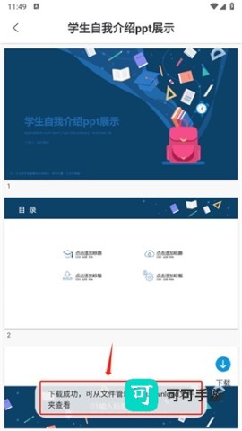ppt超级市场 第3张图