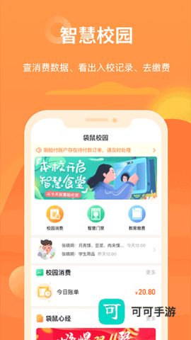 袋鼠校园 第2张图