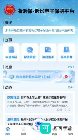 浙诉保