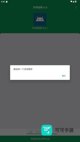 天师弱网