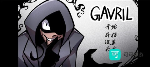 非人室友Gavril 第1张图