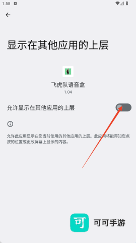 飞虎队语音盒 第4张图