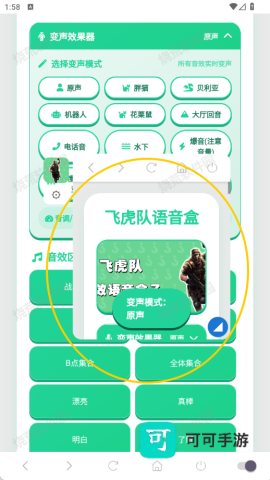 飞虎队语音盒 第5张图